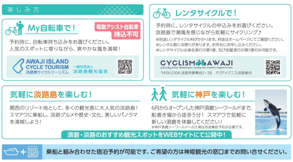 スマアワShip＆Cycle2024 須磨 淡路 津名 岩屋