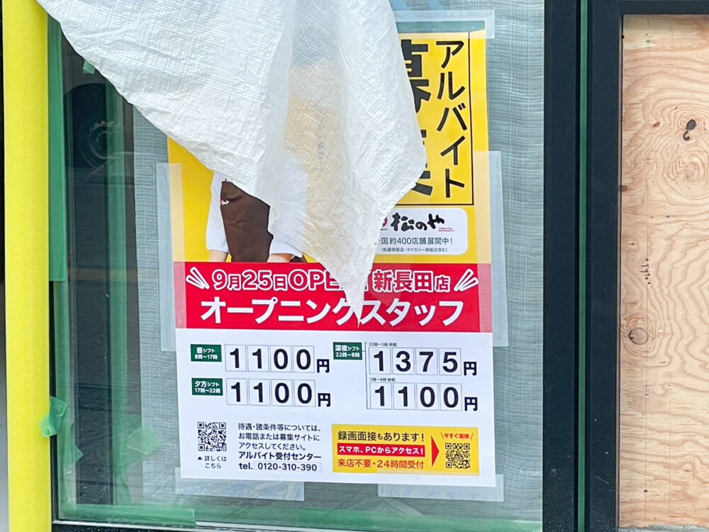 とんかつ 松のや 新長田店 新長田駅 オープン