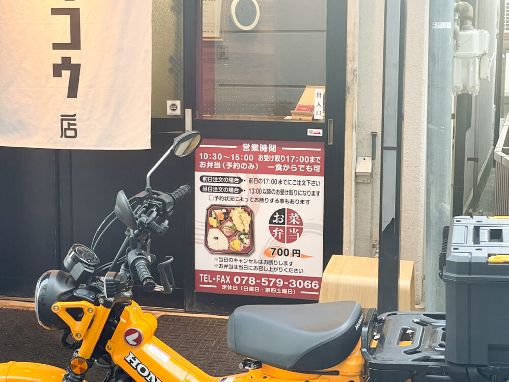 お菜 サコウ店 長田 長田神社 自販機 惣菜 おかず 自動販売機