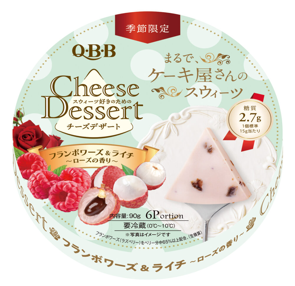 QBB チーズデザート フランボワーズ ライチ