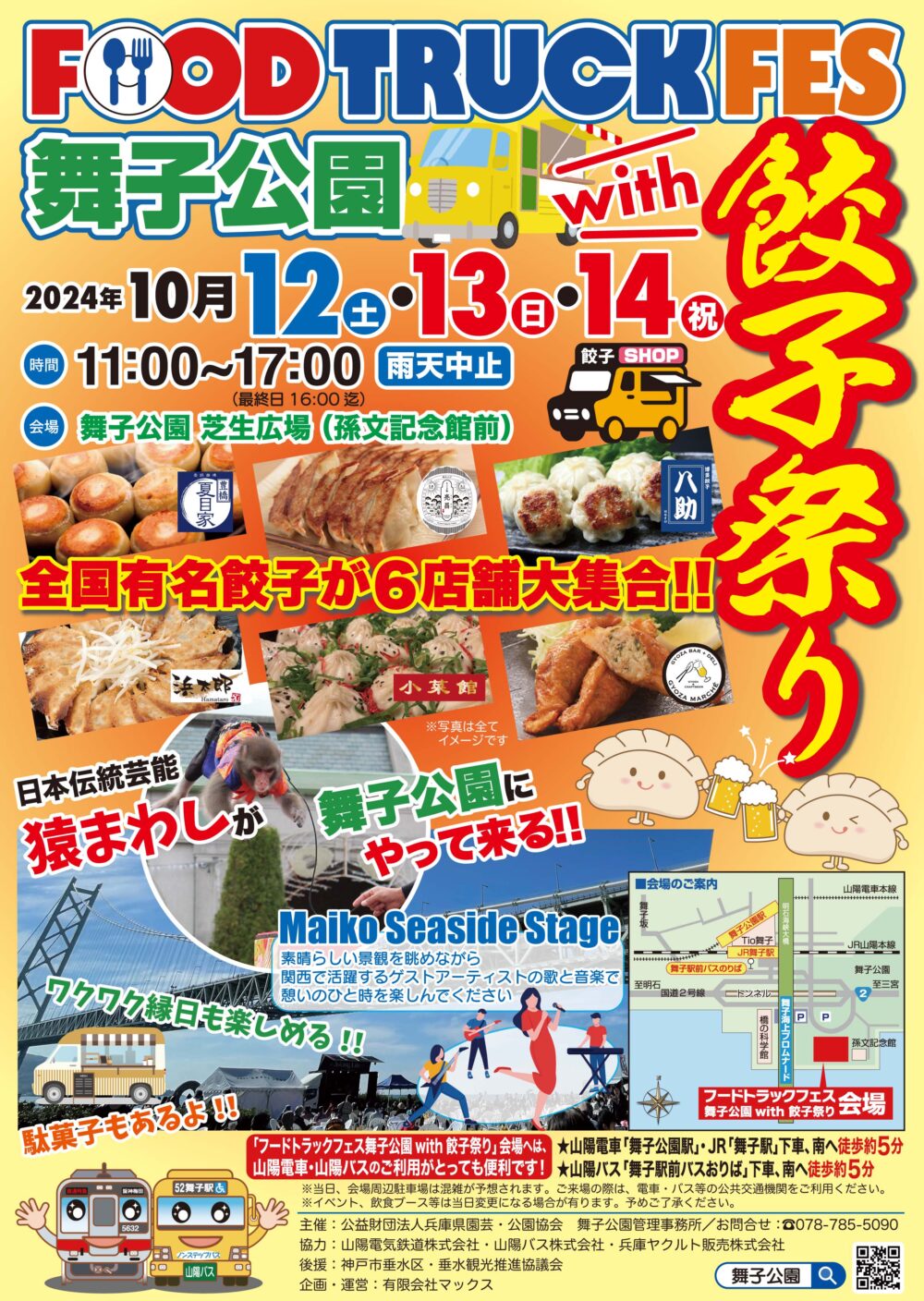 FOOD TRUCK FES 舞子公園 with 餃子祭り