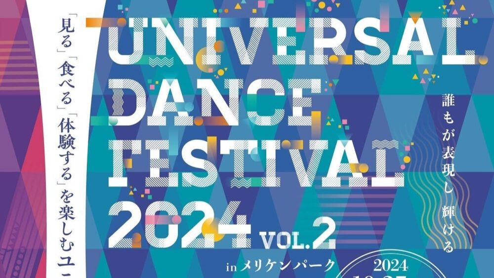 Universal Dance Festival メリケンパーク 今井絵理子