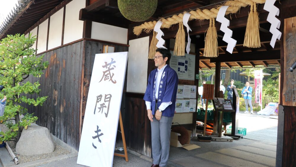 福寿 灘五郷 日本酒 蔵開き 蔵見学 酒蔵 神戸酒心館