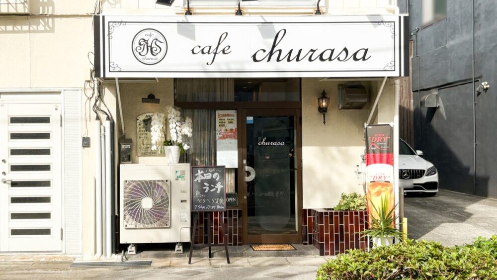 cafe churasa 東尻池 苅藻 長田 カフェ 喫茶店 オープン