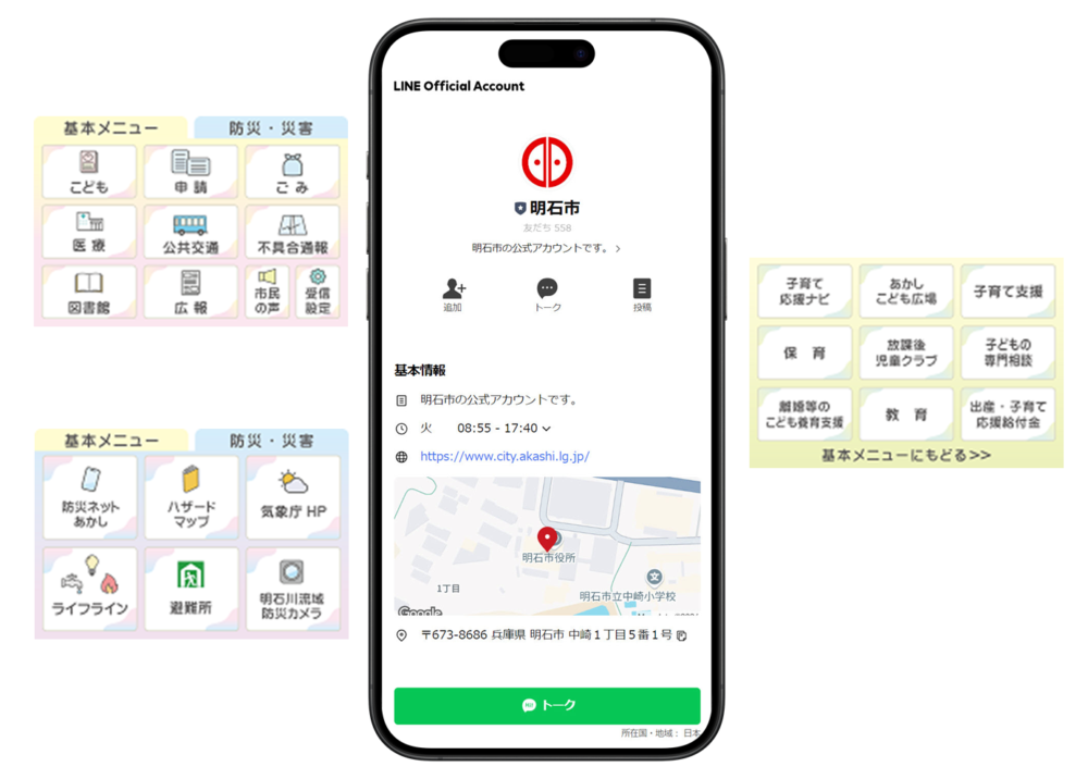 明石市 LINE アカウント