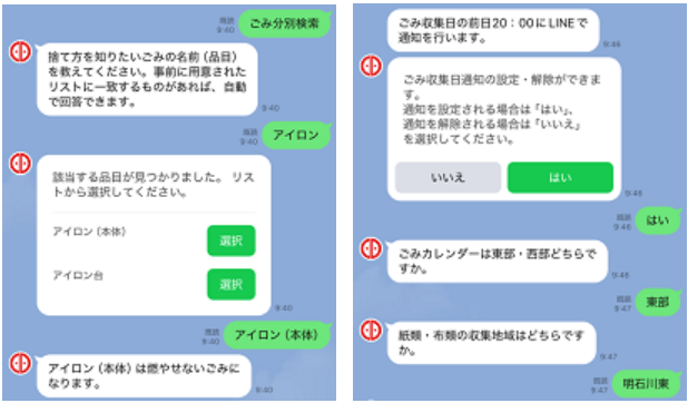 明石市 LINE アカウント