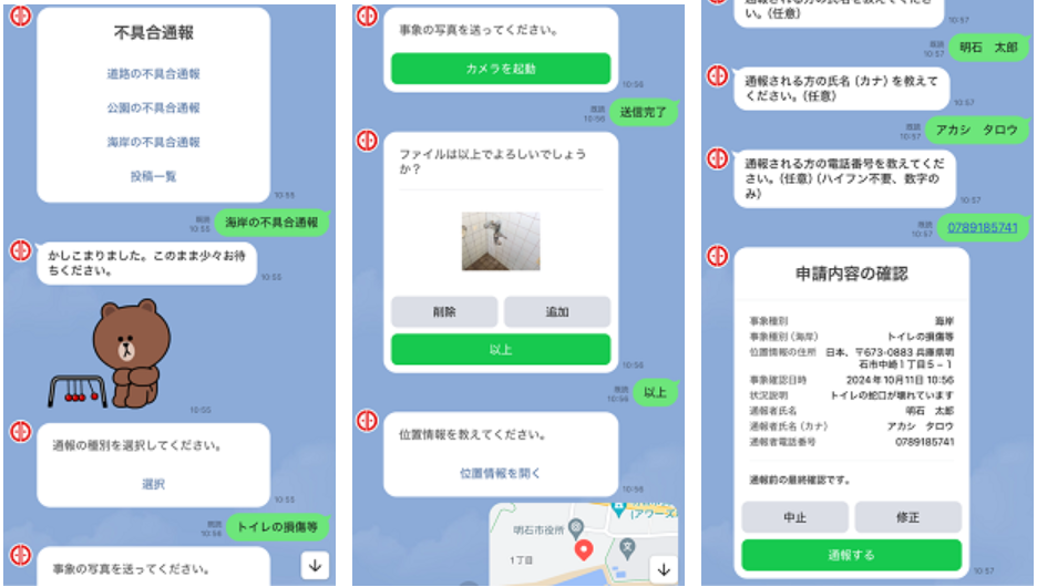 明石市 LINE アカウント