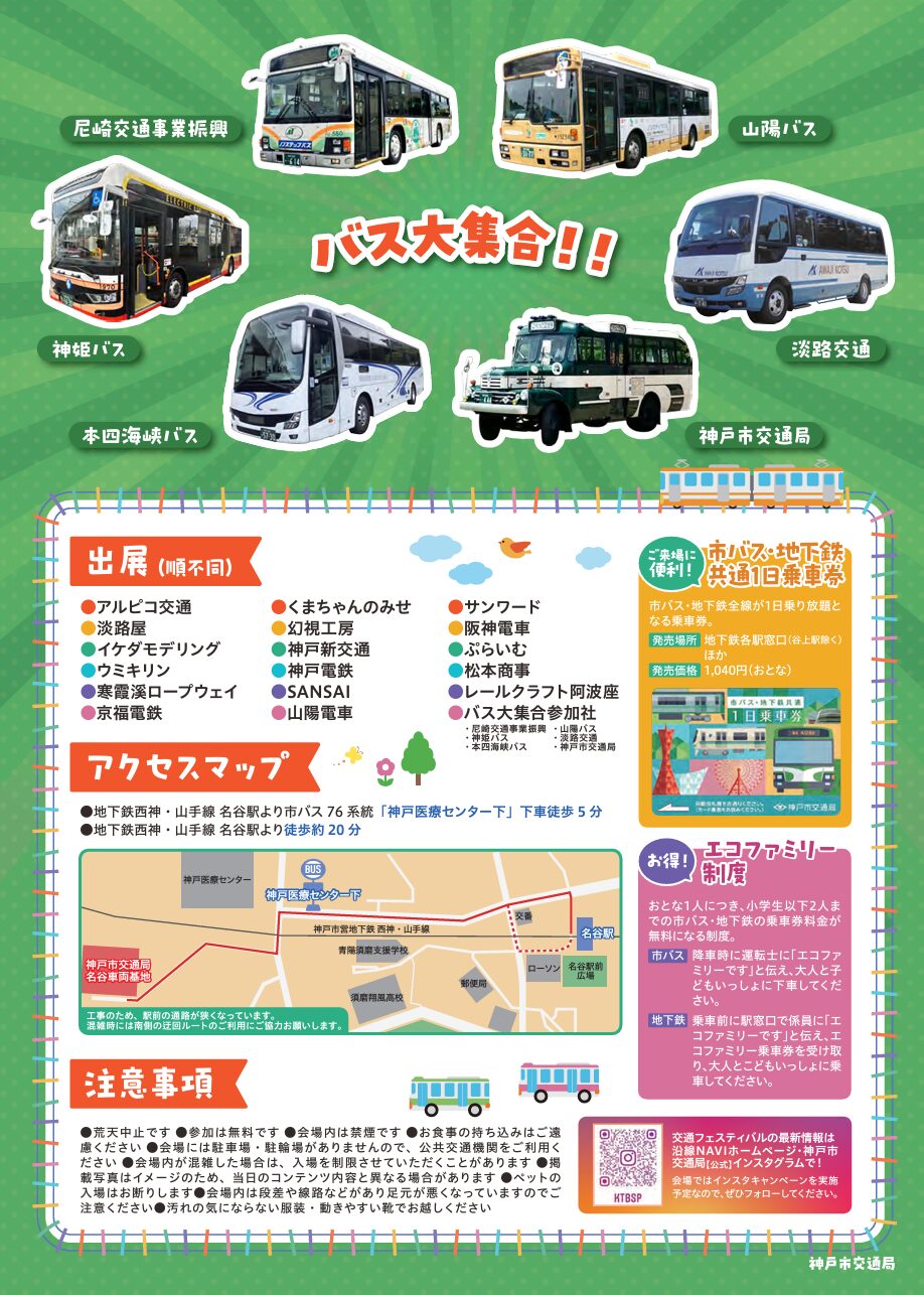 交通フェスティバル2024 in名谷車両基地