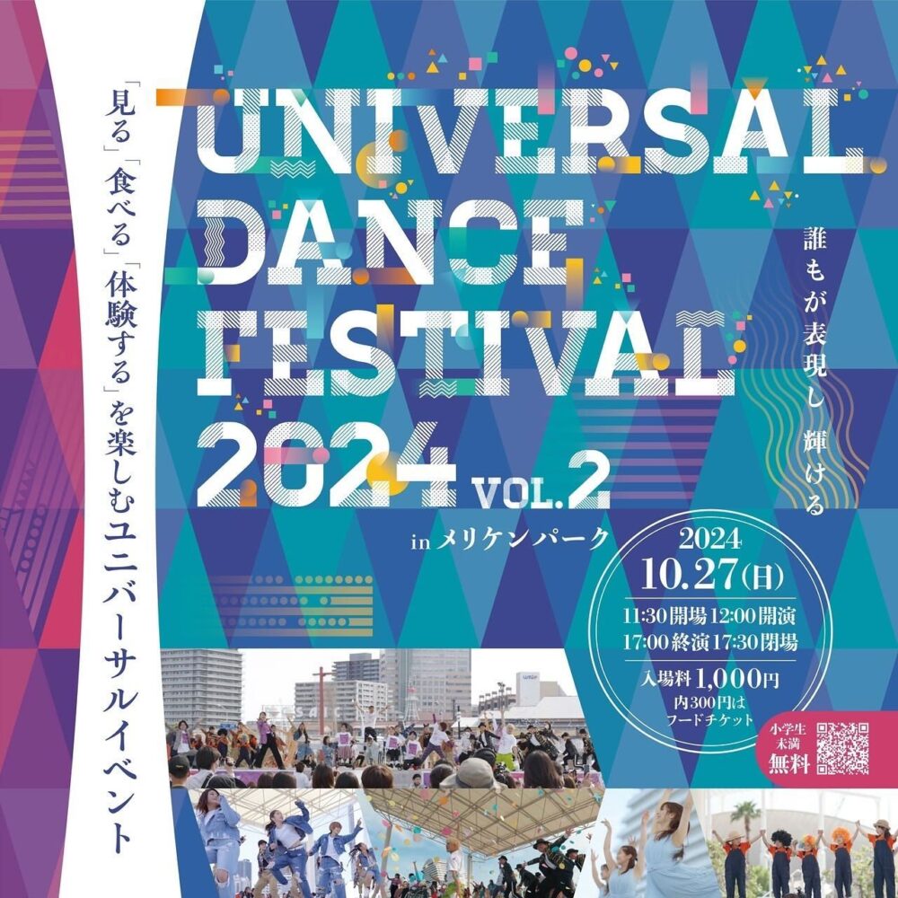 Universal Dance Festival メリケンパーク 今井絵理子