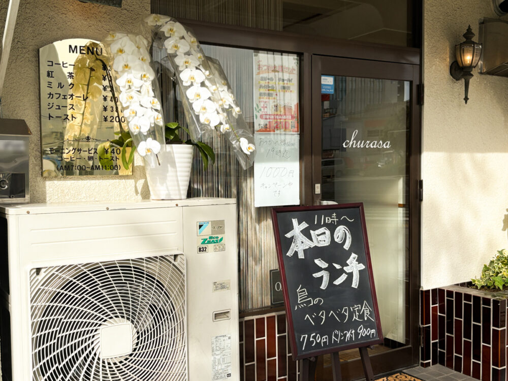 cafe churasa 東尻池 苅藻 長田 カフェ 喫茶店 オープン