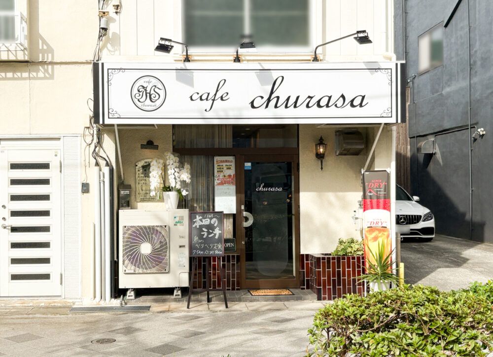 cafe churasa 東尻池 苅藻 長田 カフェ 喫茶店 オープン