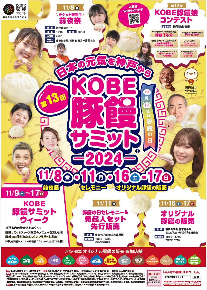 KOBE 豚饅サミット 豚まん