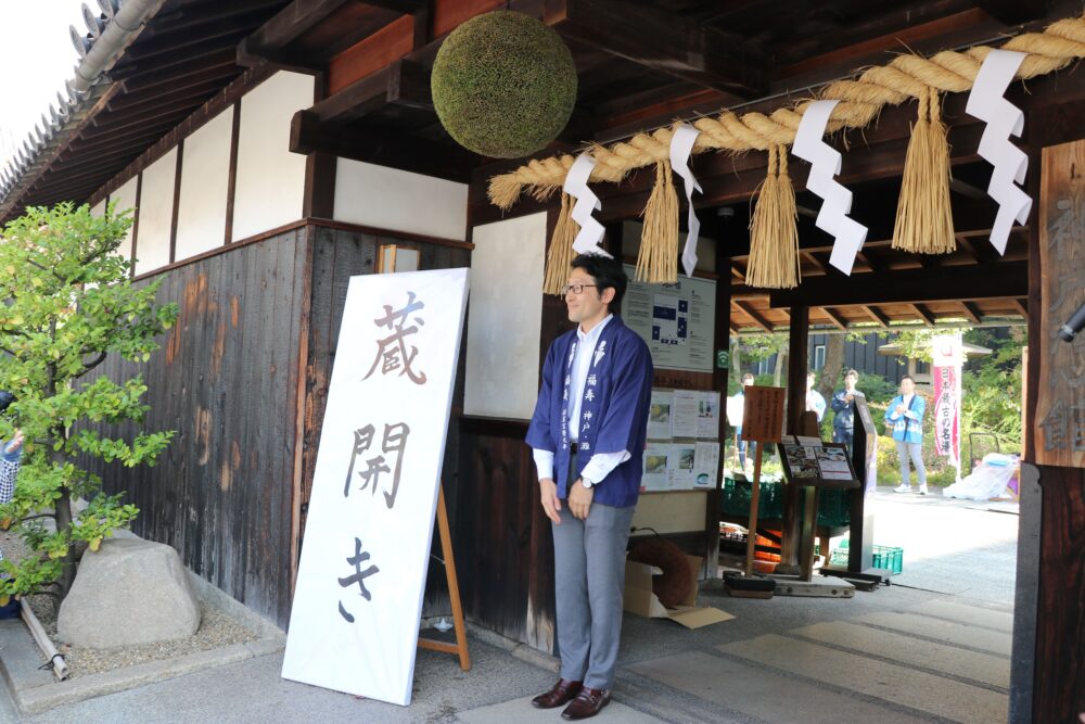 福寿 灘五郷 日本酒 蔵開き 蔵見学 酒蔵 神戸酒心館