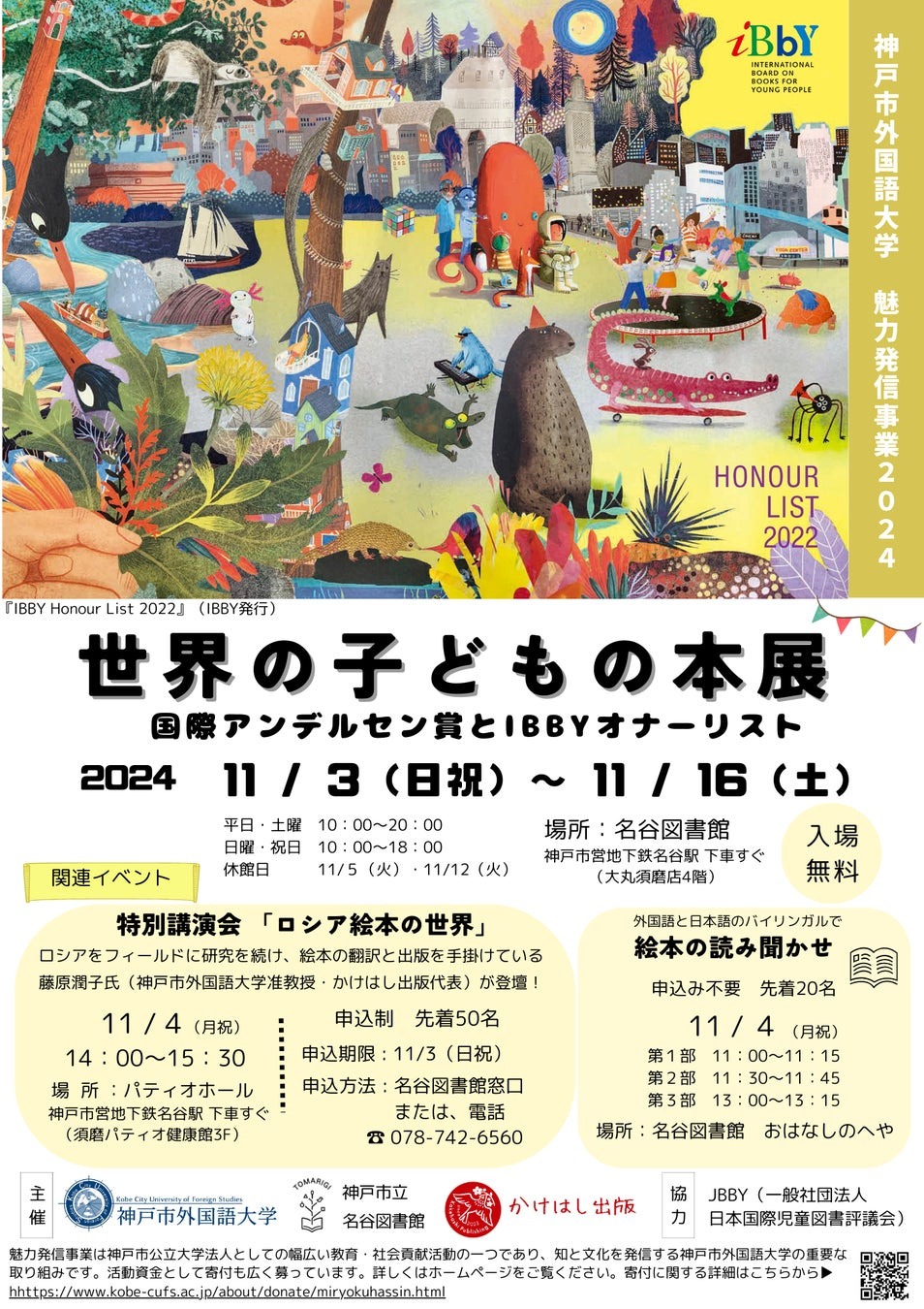 世界の子どもの本展