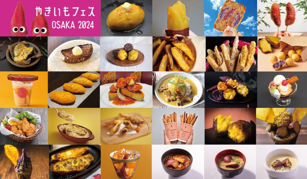 やきいもフェス OSAKA 2024