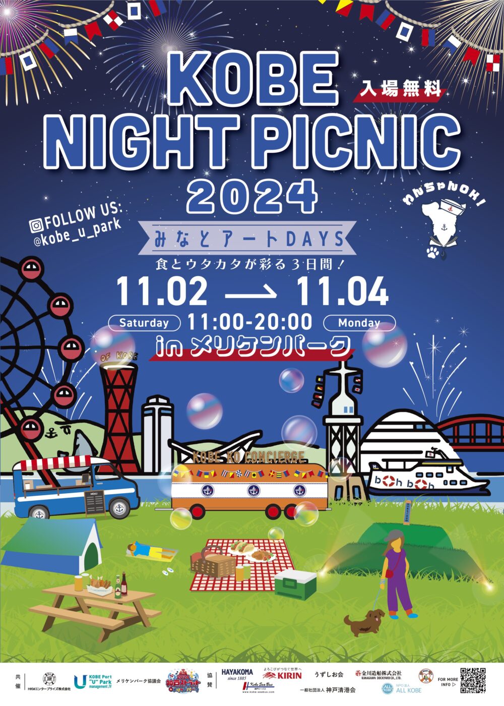 KOBE NIGHT PICNIC 神戸ストラット メリケンパーク 