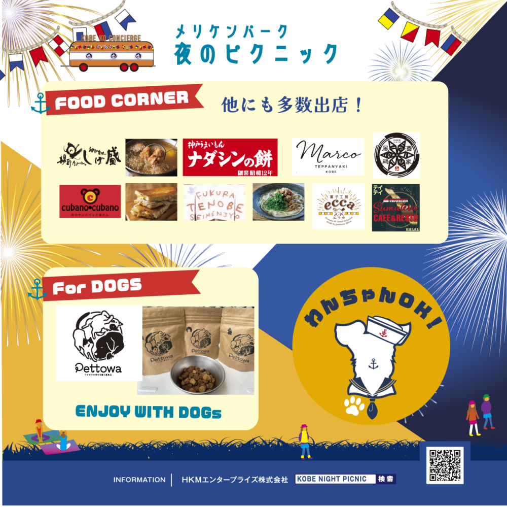 KOBE NIGHT PICNIC 神戸ストラット メリケンパーク 