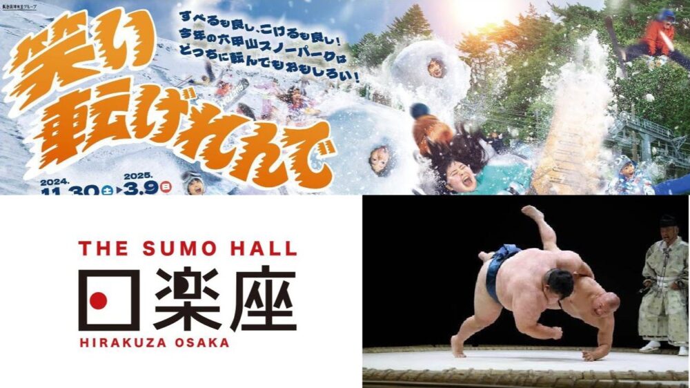 六甲山スノーパーク 相撲 THE SUMO HALL 日楽座 OSAKA