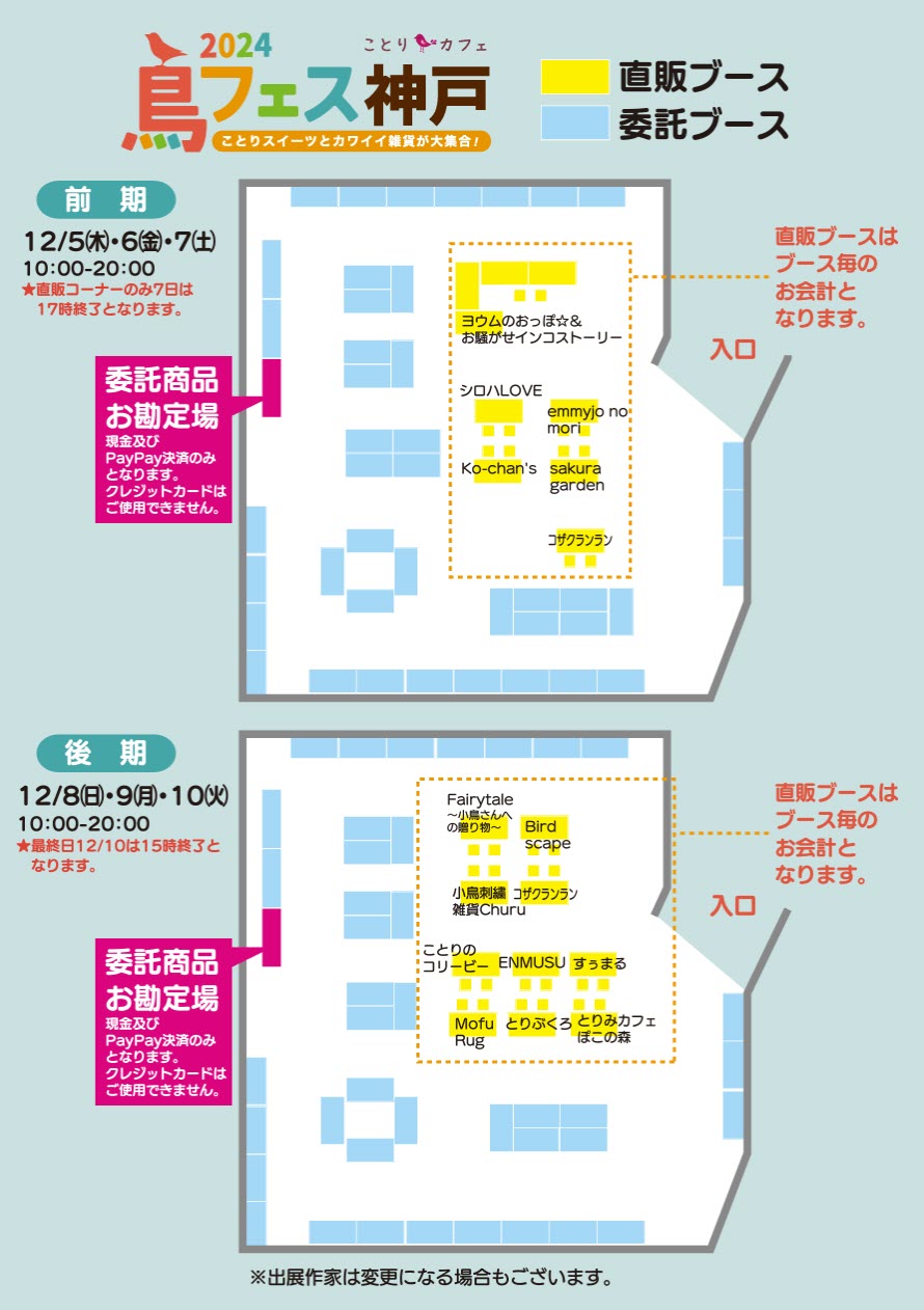 鳥フェス神戸 2024 さんちかホール