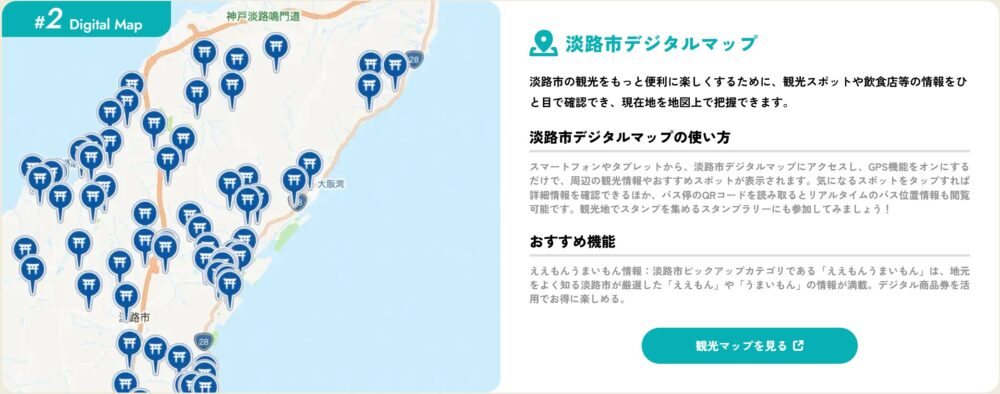 淡路市商工会 ポイントアプリ 淡路市デジタルマップ がいなポイント