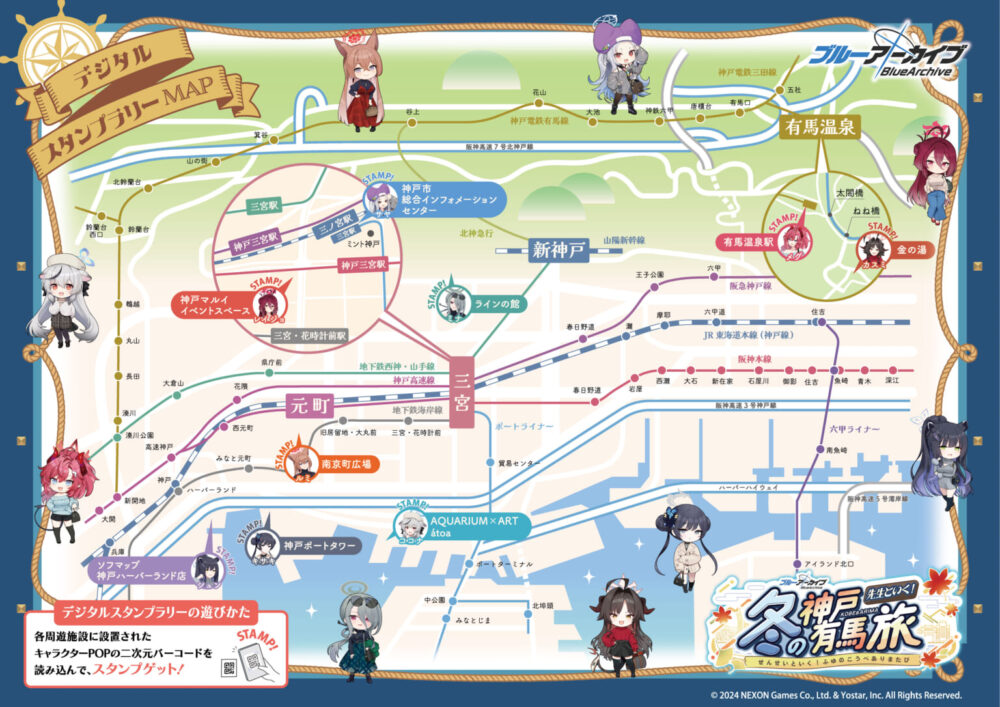 ブルーアーカイブ ～先生といく！冬の神戸有馬旅～ 神戸マルイ ソフマップ 神戸 観光 神戸電鉄