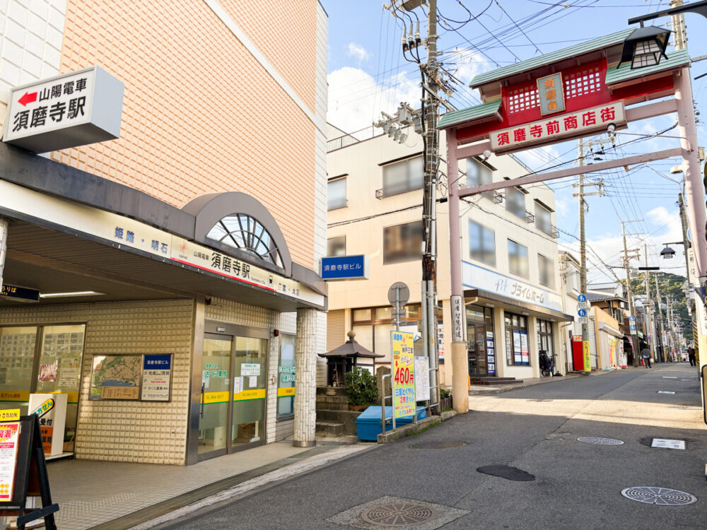 須磨寺前商店街 伊勢屋文具店 閉店 須磨寺