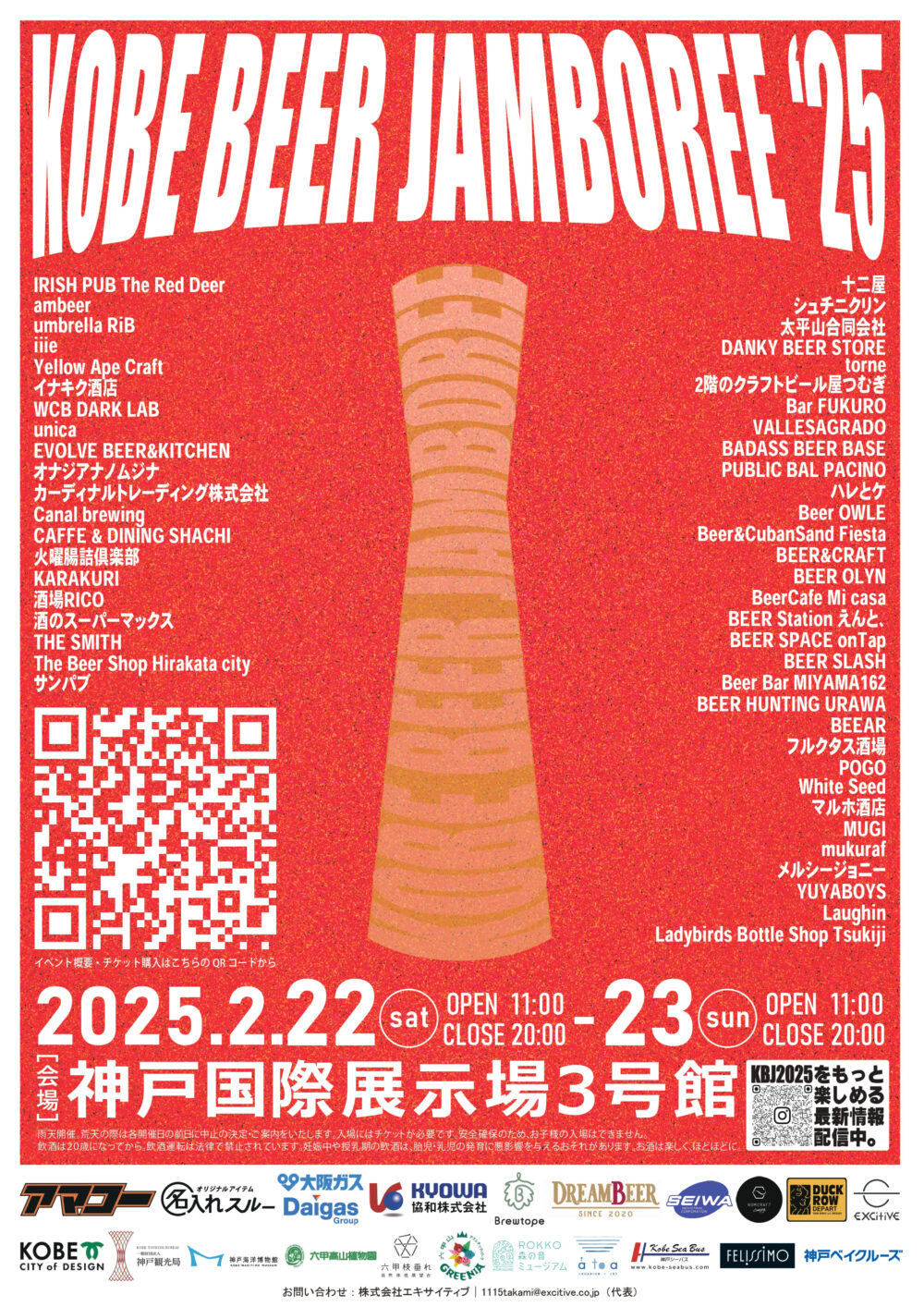 KOBE BEER JAMBOREE 2025 クラフトビール フェス