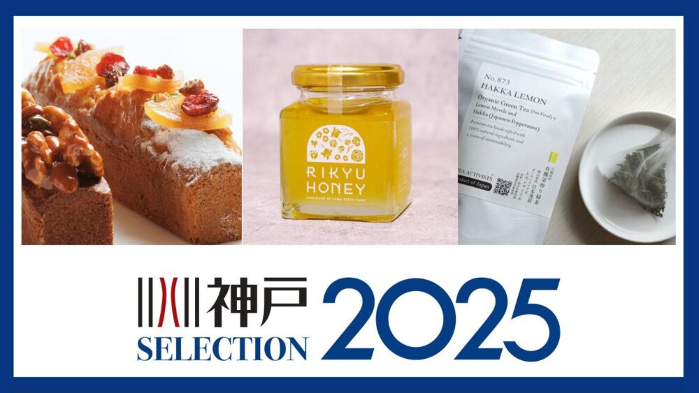 神戸セレクション 2025 認定商品 スイーツ RIKYU HONEY そばめし