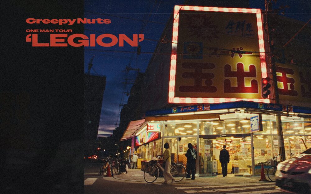 Creepy Nuts ツアー LEGION 神戸 神戸国際会館 こくさいホール