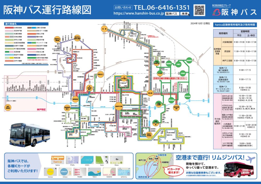 阪神バス 運賃改定 値上げ