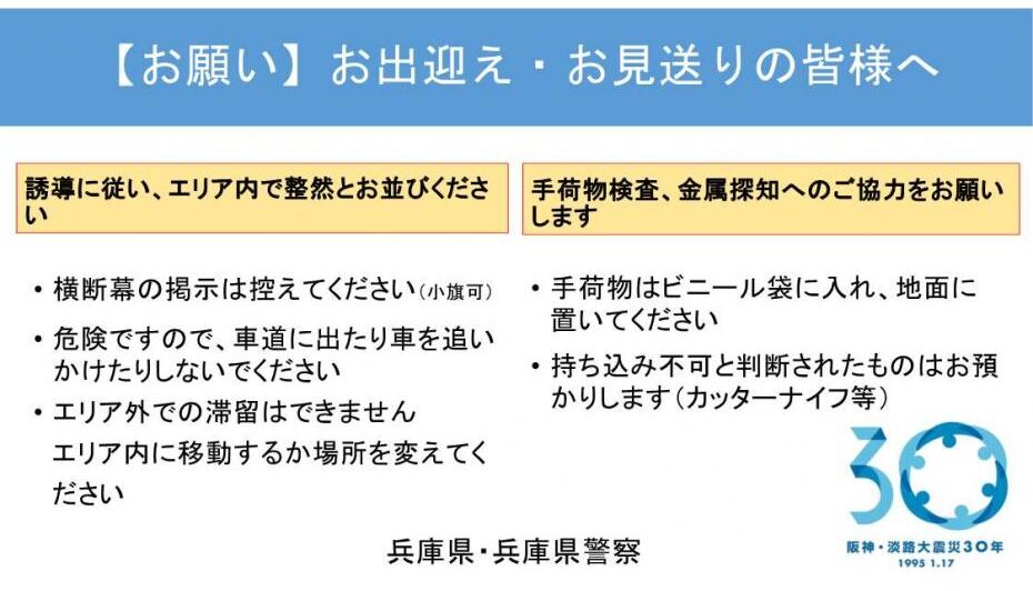 阪神・淡路大震災 1.17のつどい 追悼 式典 天皇 皇后 両陛下