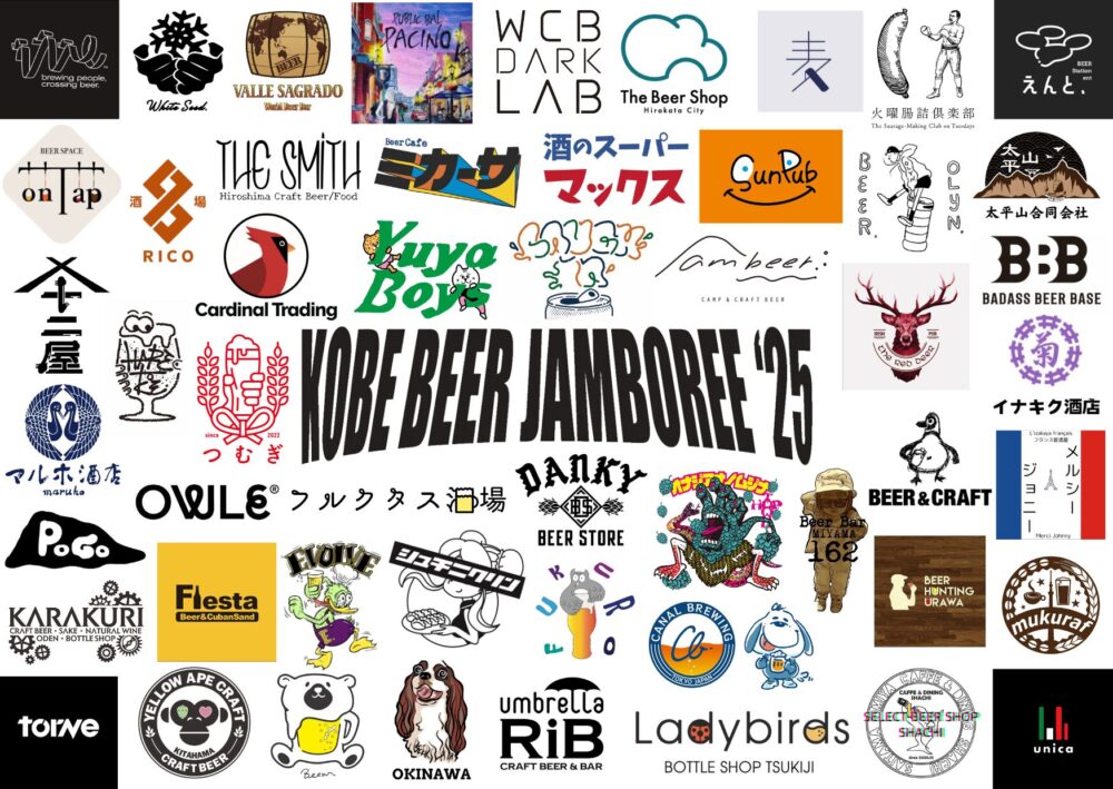 KOBE BEER JAMBOREE 2025 クラフトビール フェス