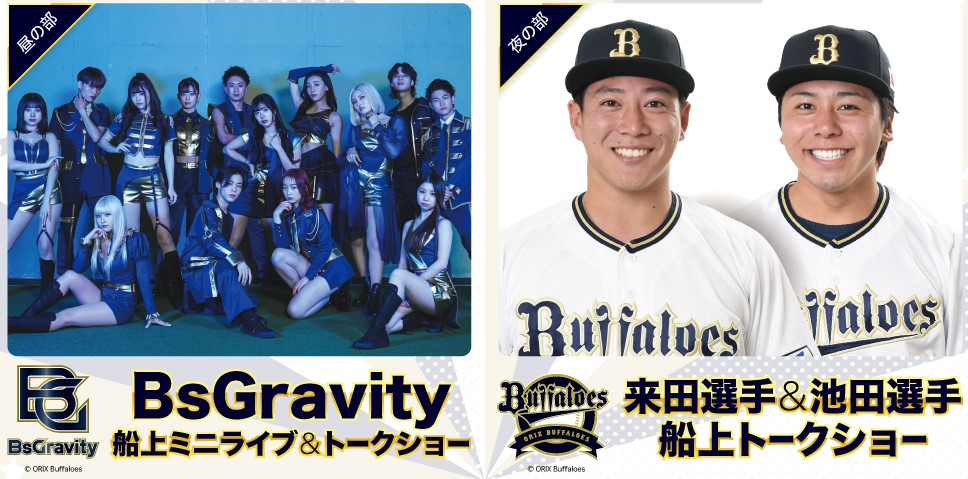 ルミナス神戸 オリックス・バファローズ BsGravity