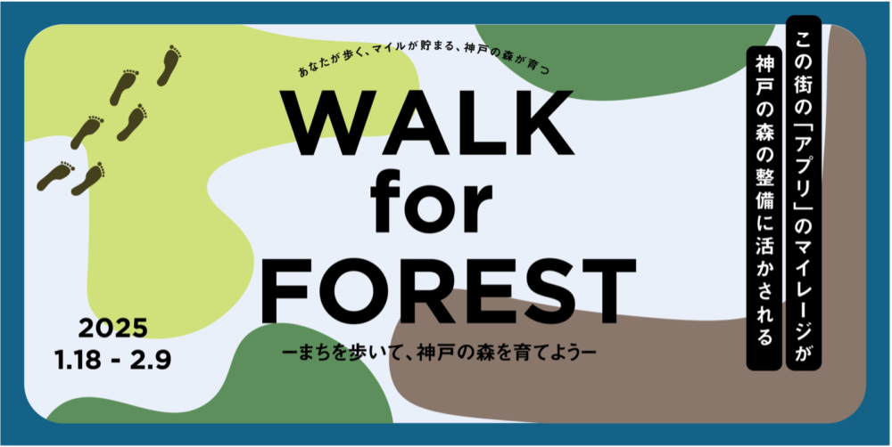 ミチニワ 三宮センターサウス通 三宮本通商店街 WALK for FOREST 街歩き アプリ 音楽祭 ライブ