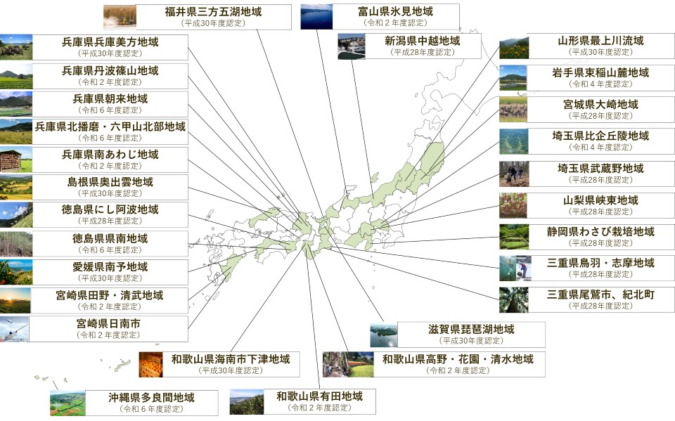 日本農業遺産 2024年度 令和6年度 山田錦 酒米 岩津ねぎ 朝来 六甲山 北播磨