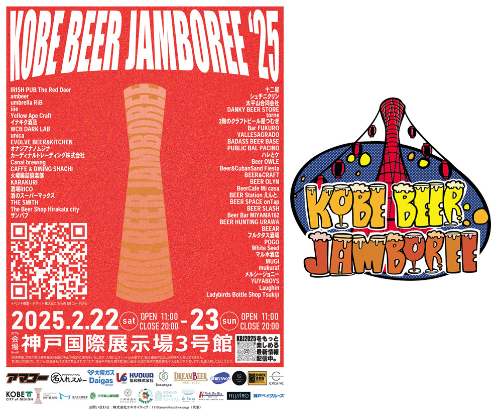 KOBE BEER JAMBOREE ビールフェス クラフトビール ビアバー 神戸国際展示場