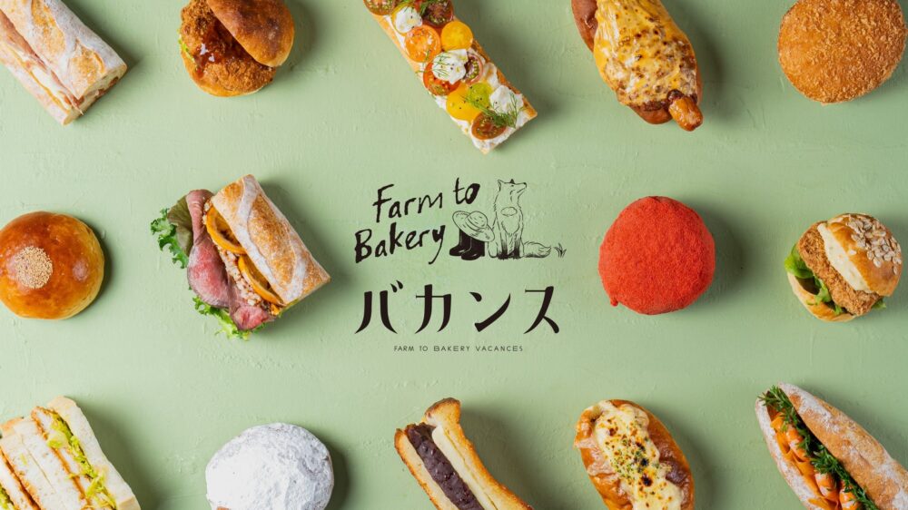 ベーカリーバカンス Farm to Bakery バカンス 三宮 オープン パン