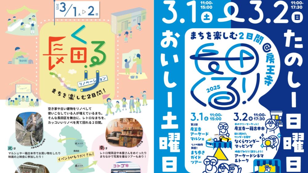 長田くる・リ 長田区 リノベーション リノベ 再生 まち歩き マルシェ