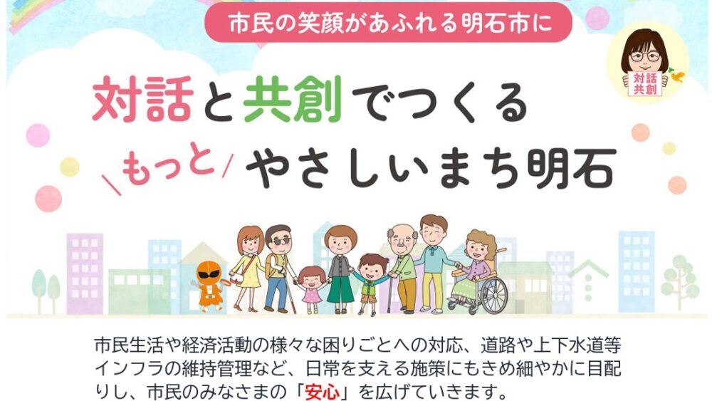 明石市 2025年 予算案 対話と共創 明石市立天文科学館 子ども 再整備 西明石