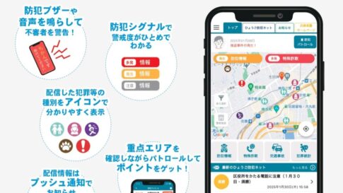 兵庫県 ひょうご防犯ネット ひょうご防犯ネット＋ アプリ iOS Android iPhone スマホ 防犯 犯罪 不審者