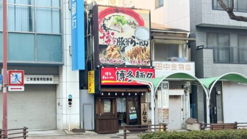 博多麺々 板宿 ラーメン 豚骨ラーメン オープン