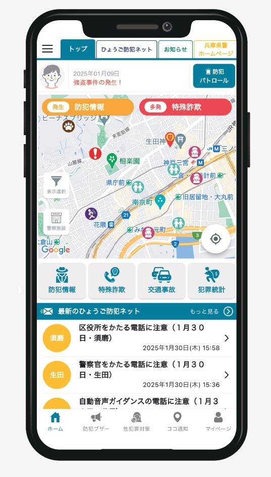 兵庫県 ひょうご防犯ネット ひょうご防犯ネット＋ アプリ iOS Android iPhone スマホ 防犯 犯罪 不審者