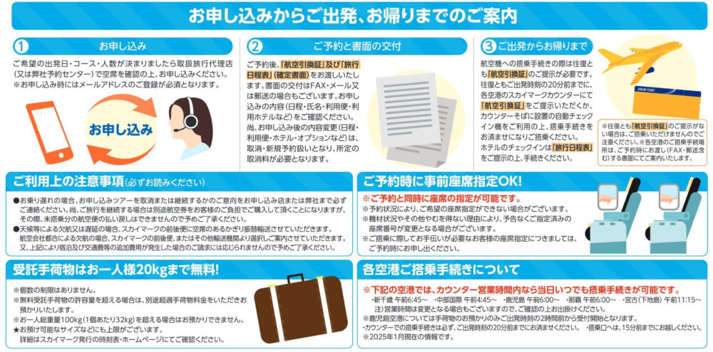 スカイマーク 飛行機 旅行 観光 ビジネス ツアー スカイステイション 神戸空港 中部国際空港 セントレア