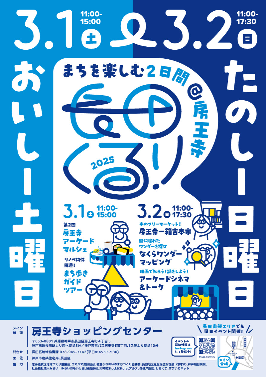 長田くる・リ 長田区 リノベーション リノベ 再生 まち歩き マルシェ