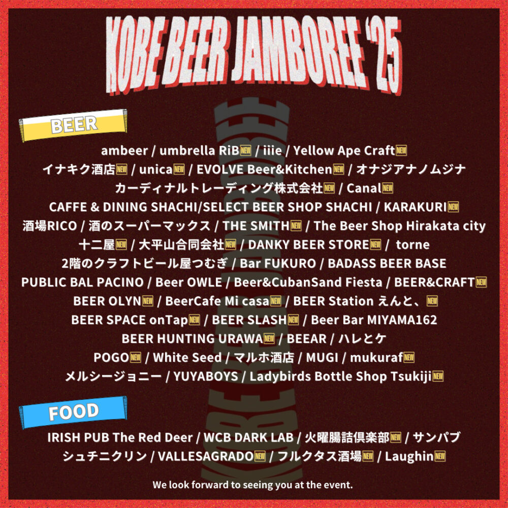 KOBE BEER JAMBOREE ビールフェス クラフトビール ビアバー 神戸国際展示場