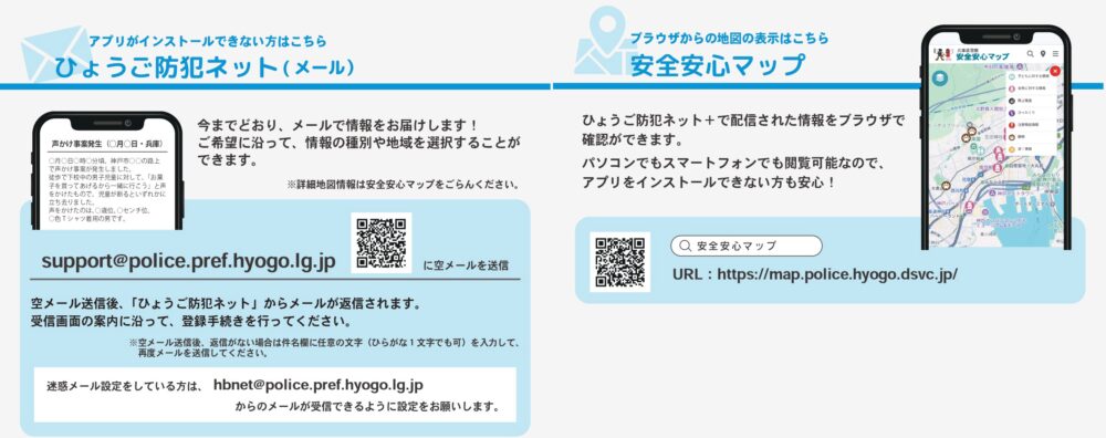 兵庫県 ひょうご防犯ネット ひょうご防犯ネット＋ アプリ iOS Android iPhone スマホ 防犯 犯罪 不審者