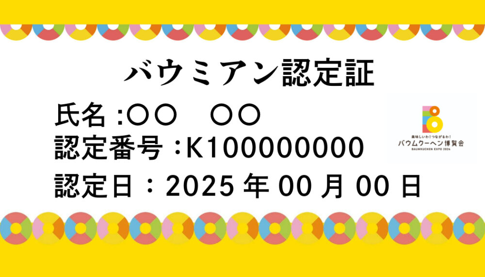 バウムクーヘン博覧会 神戸阪急 バウムクーヘン