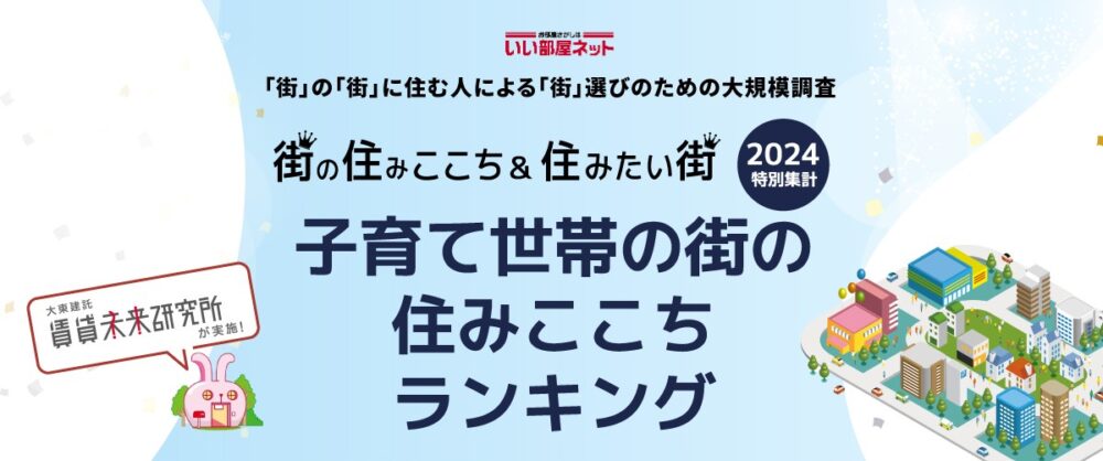 子育て世帯 住みここち ランキング 芦屋市 灘区 東灘区 住吉駅