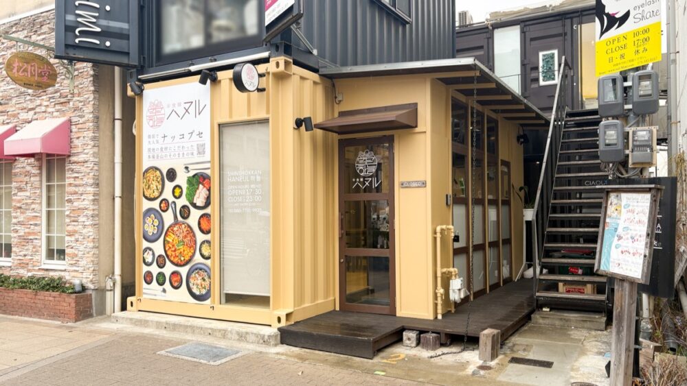 辛食韓 ハヌル 韓国 ナッコプセ 新長田 オープン 専門店