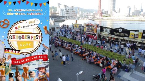 ハーバーランド 高浜岸壁 umie 神戸 神戸オクトーバーフェスト2025 ドイツ ビール グルメ ソーセージ ミュンヘン オクトーバーフェスト アルコブロイ マイゼル＆フレンズ　パウラナー　ヴァイエンステファン　ヴェルテンブルガー